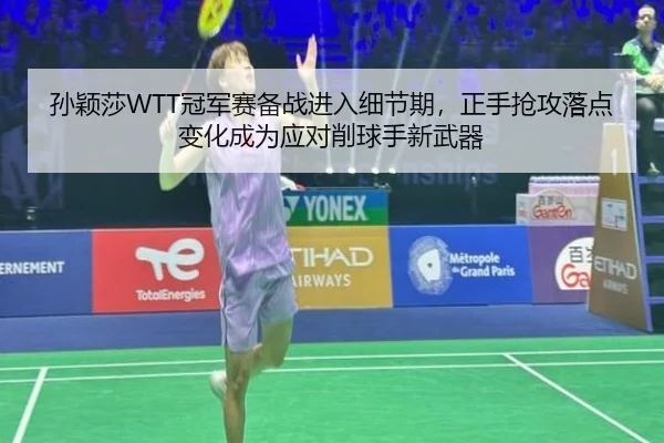 sun-ying-sha-guan-jun-sai-bei-zhan-jin-ru-xi-jie-qi-zheng-shou-qiang-gong-luo-dian-bian-hua-cheng-wei-ying-dui-xiao-qiu-2-931.jpg